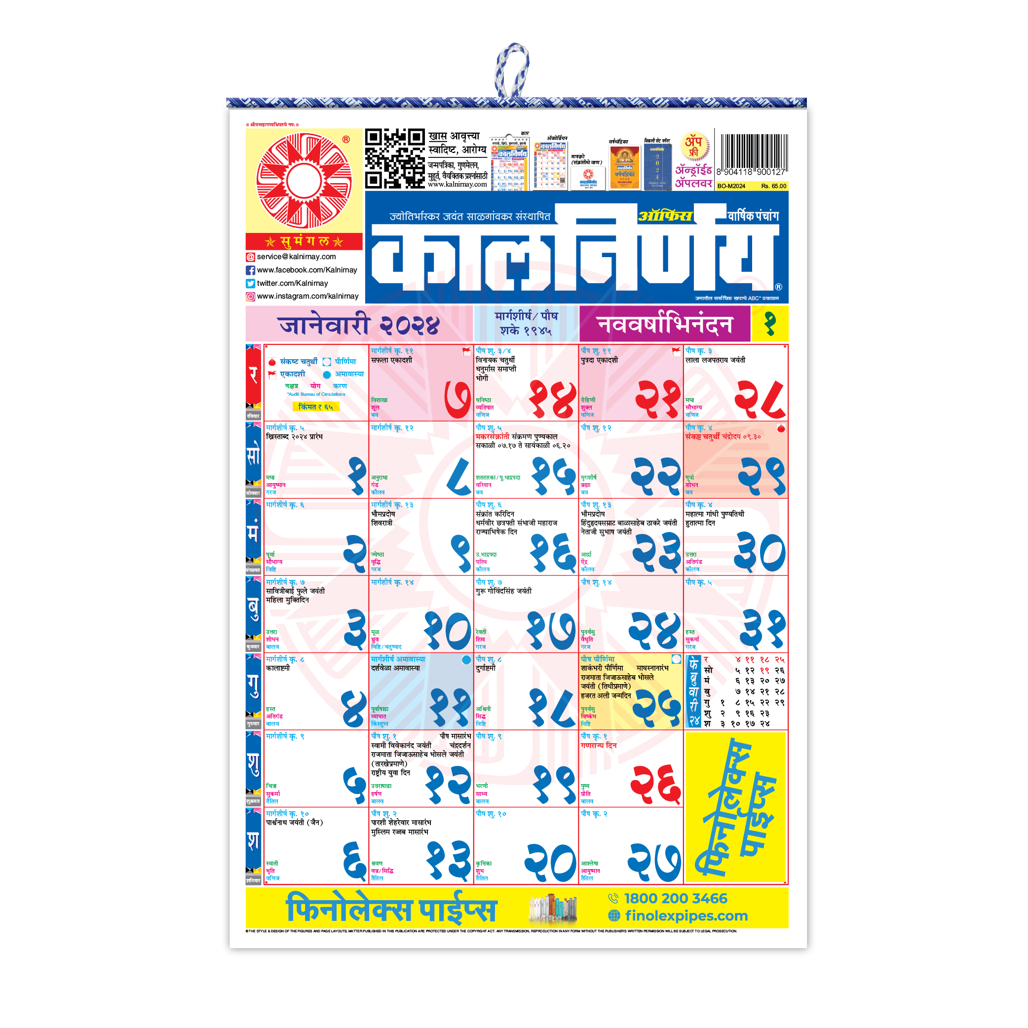 September 2024 Calendar Kalnirnay Marathi Free Printable December